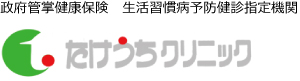 鹿児島県姶良市－たけうちクリニック（内科・消化器科）